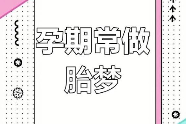 备孕期间梦见蛇是胎梦吗