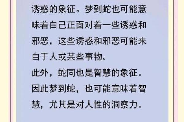 梦到蛇上身
