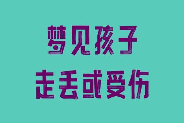 梦见儿子从楼上摔下去了预示什么