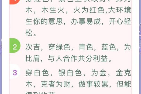 2025年4月17日五行穿衣(2025年4月17日五行穿衣每日指南)