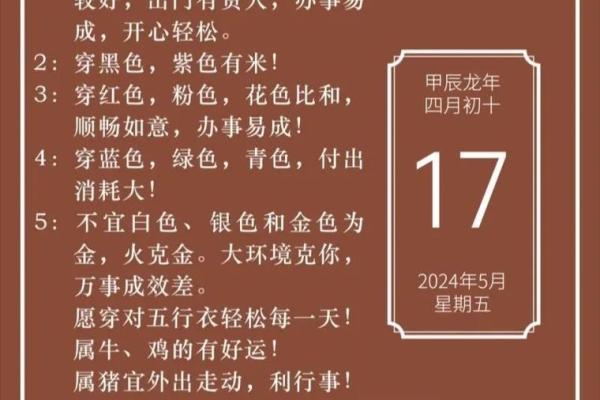 2025年4月17日五行穿衣(2025年4月17日五行穿衣每日指南)