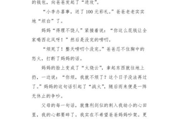 女儿梦见爸爸妈妈吵架
