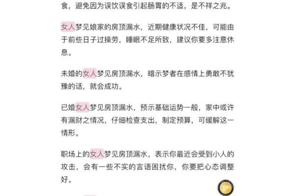 梦见下雨天房子漏雨是什么意思