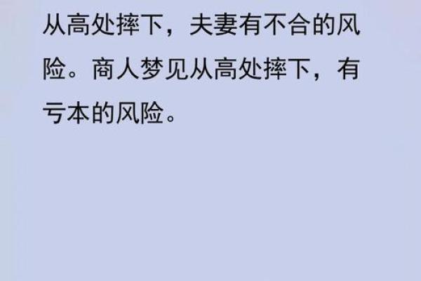 梦见儿子从高处摔下来