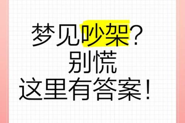 离婚女人梦见和前夫吵架