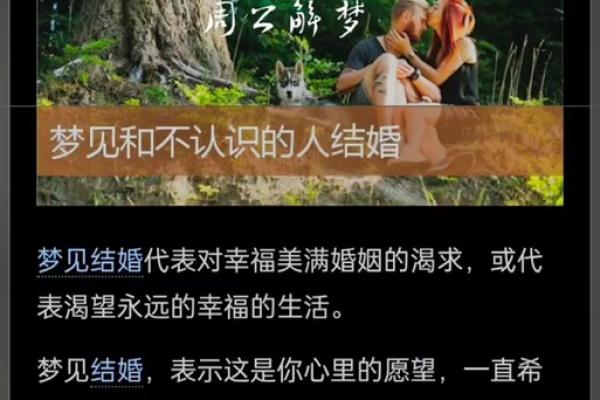 梦见认识的人结婚