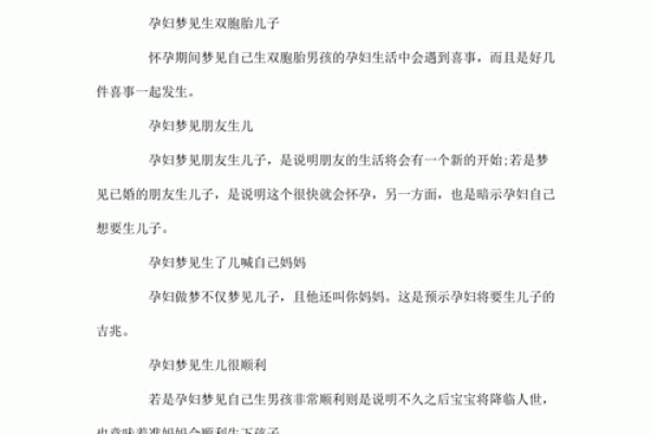 梦见别人生双胞胎儿子是什么意思