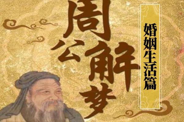 周公解梦梦见情人