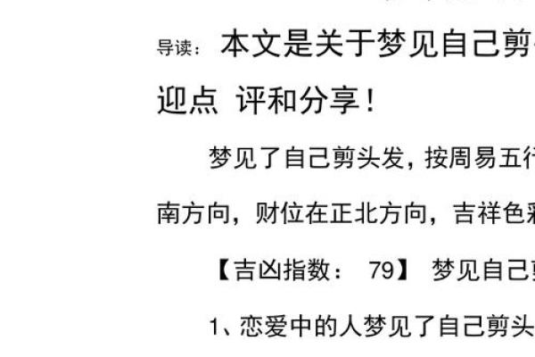 梦见儿子剪头发是什么意思