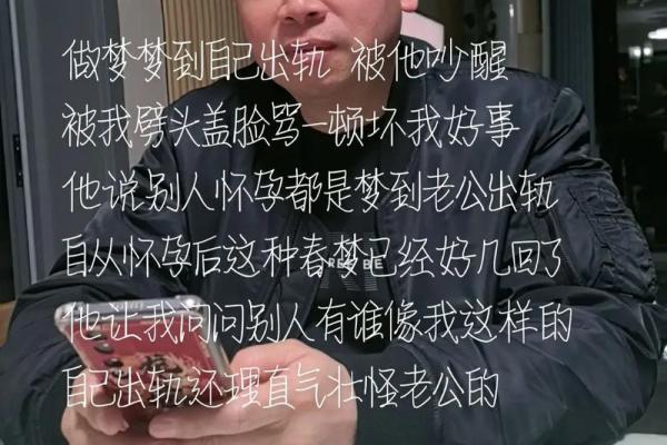 孕妇梦见自己老公出轨