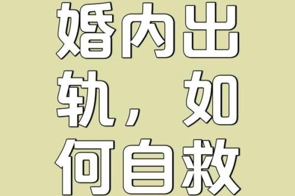 梦见老公出轨要离婚