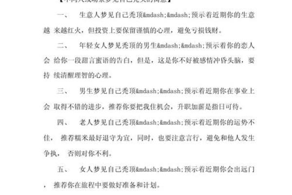 梦见儿子头发白了是什么意思