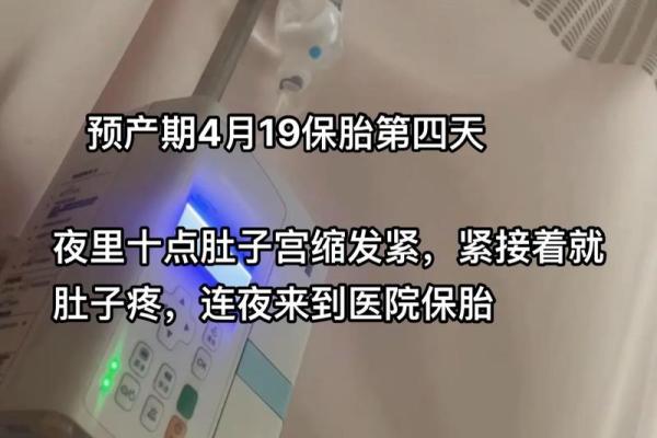 孕妇梦见自己早产生了个女儿