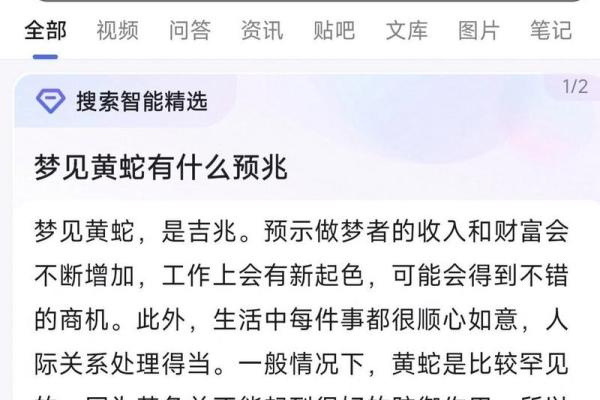 梦见大蛇的七大预兆