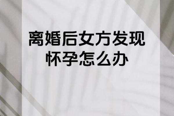 已婚女梦到老公出轨还怀孕