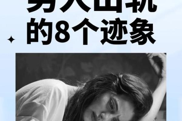 梦见自己的男人出轨了是什么意思