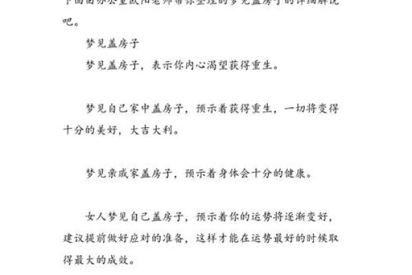 梦见房子被别人占了