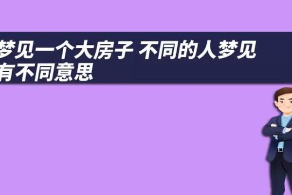 梦见房子被别人占了