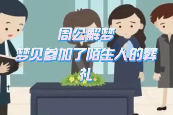 梦见陌生人结婚