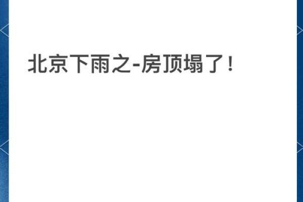 女人梦见租房子漏雨了