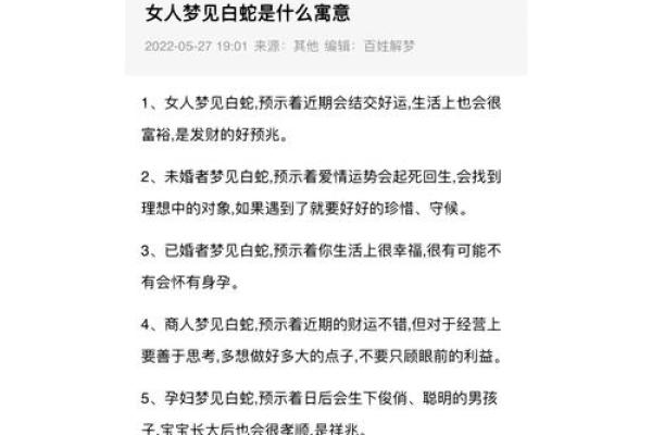 梦到蛇怀孕