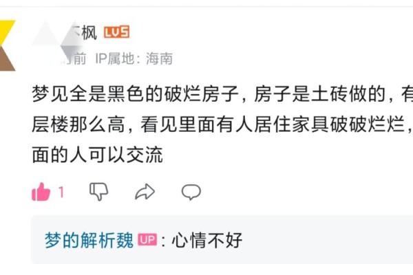 梦见房子坏了