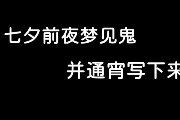 经常梦见鬼怎么破解