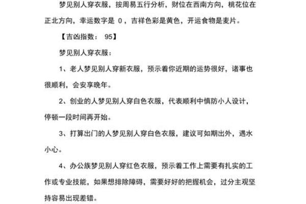 梦见给儿子买衣服