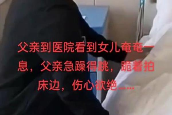 父亲梦到女儿死了哭醒