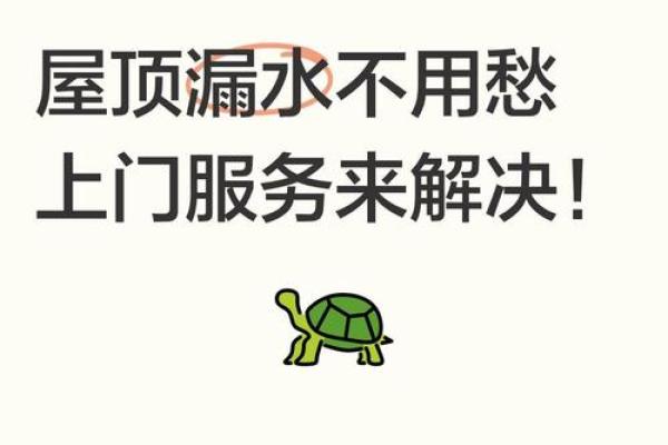 梦见别人家房顶漏水了是什么意思