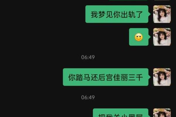 梦到对象出轨了
