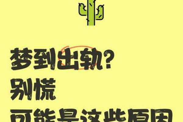 总梦到男朋友出轨