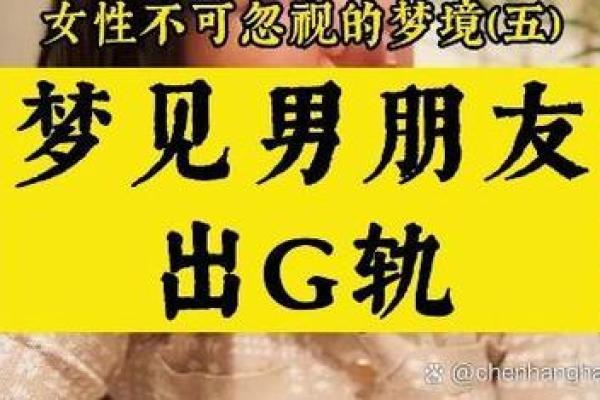 梦见自己男朋友出轨