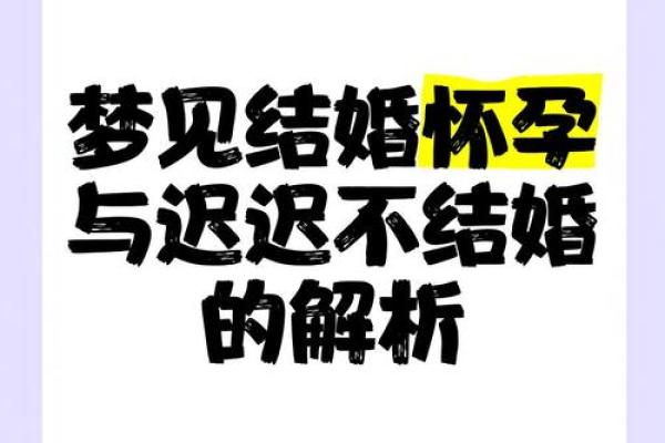 梦见人结婚