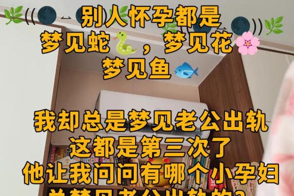 梦见朋友老公出轨了是什么意思
