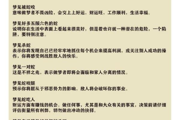 梦到蛇意味着什么