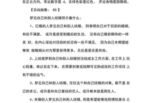 梦见结婚生子