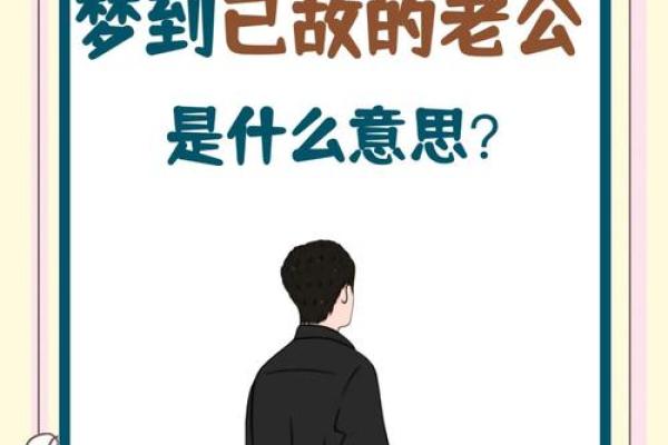 梦到老公和别人结婚