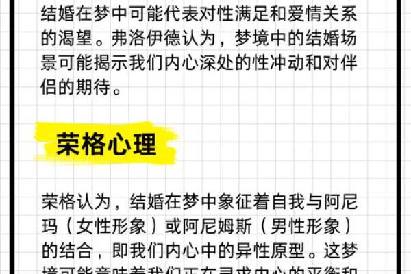 女人梦见结婚