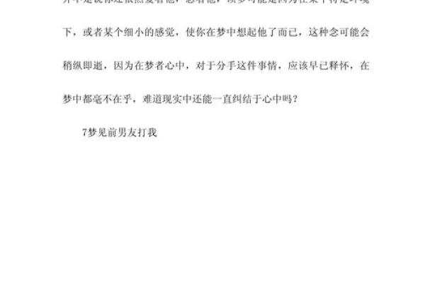 梦到跟前男友结婚是什么意思