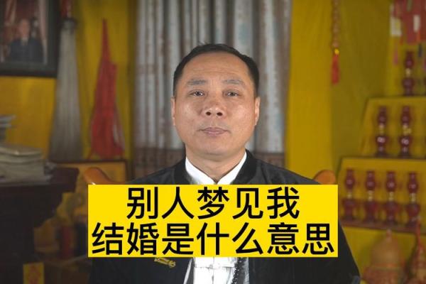 梦见自己再次结婚
