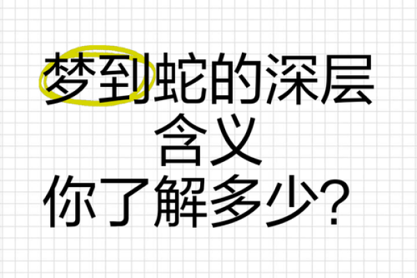 梦到打蛇打死了是什么意思