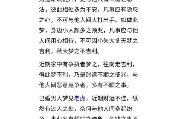 梦见老虎追着咬我是什么意思