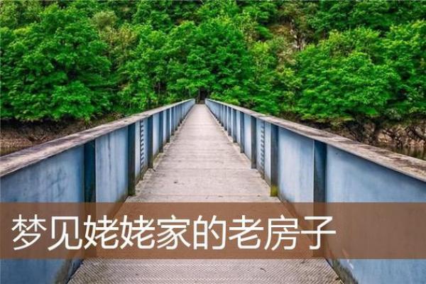 梦到拆房子有什么预兆