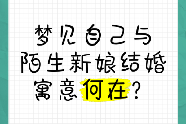 梦见自己跟别人结婚是什么意思