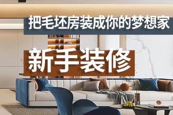 做梦梦见装修房子是什么意思