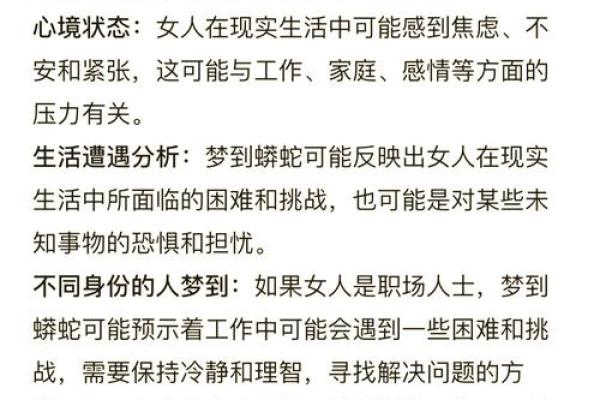 女人梦见蛇缠身又解开