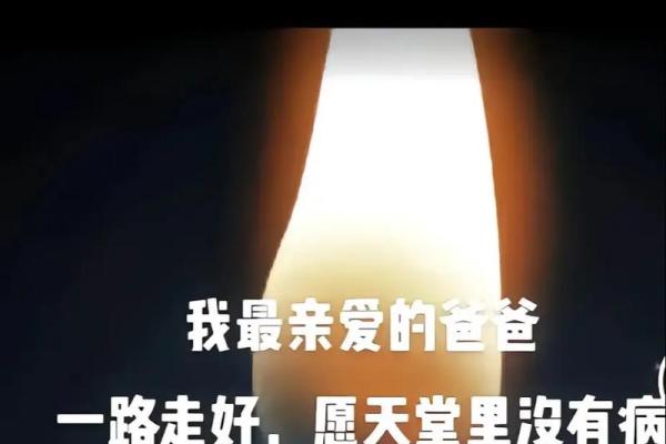 女儿梦到爸爸突然死了