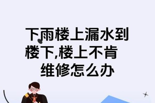 梦到自己家房子漏雨是什么预兆