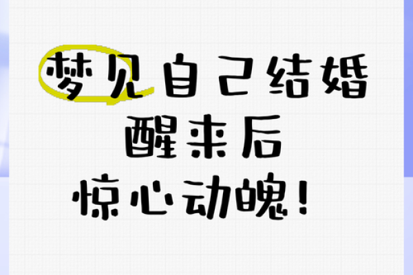 做梦梦到自己要结婚是什么意思